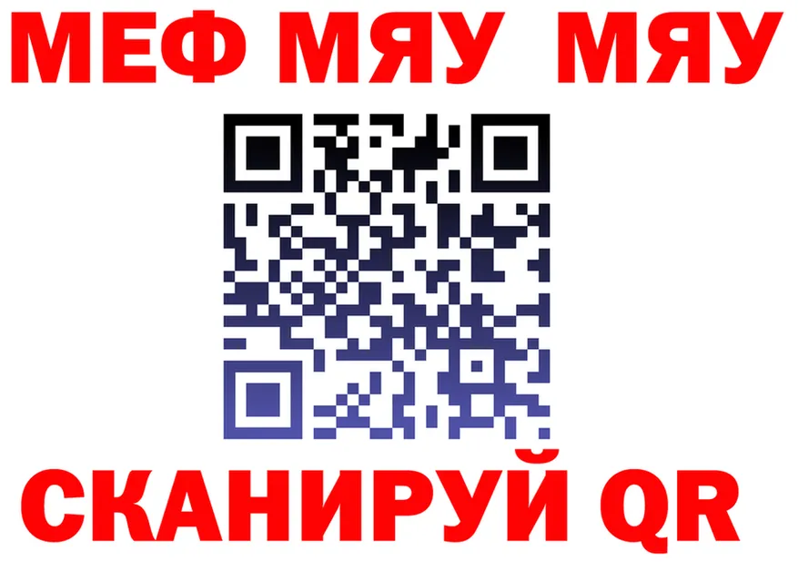 МЯУ-МЯУ мука вход даркнет mega Грязовец
